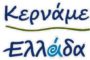 Το Δ.ΙΕΚ Δυτικής Αχαΐας συμμετέχει στο Φεστιβάλ 