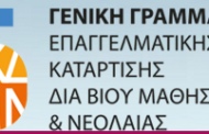 ΜΗΤΡΩΟ ΕΚΠΑΙΔΕΥΤΩΝ ΕΠΑΓΓΕΛΜΑΤΙΚΗΣ ΚΑΤΑΡΤΙΣΗΣ ΙΕΚ/ΕΣΚ ΠΡΟΣΚΛΗΣΗ ΓΙΑ ΔΗΛΩΣΗ ΜΑΘΗΜΑΤΩΝ ΕΙΔΙΚΟΤΗΤΩΝ ΕΞΑΜΗΝΟΥ 2023Α